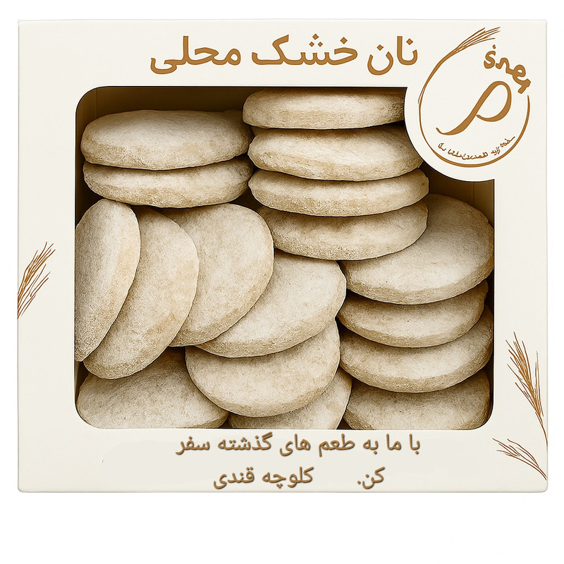 کلوچه قندی محلی صبا - 650 گرم