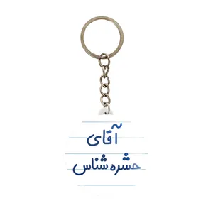 جاکلیدی خندالو مدل آقای حشره شناس کد 7755