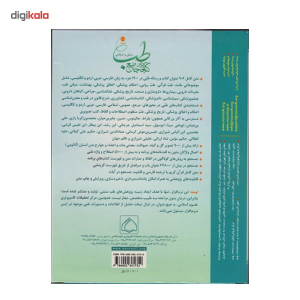 نرم افزار کتابخانه جامع طب 1/5 نرم افزار کتابخانه جامع طب 1/5