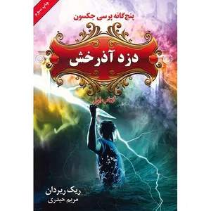 The Lightning Thief