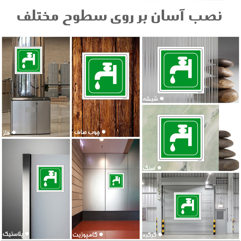 برچسب ایمنی مستر راد طرح شیر آب عمومی مدل HSE-OSHA-056 برچسب ایمنی مستر راد طرح شیر آب عمومی مدل HSE-OSHA-056