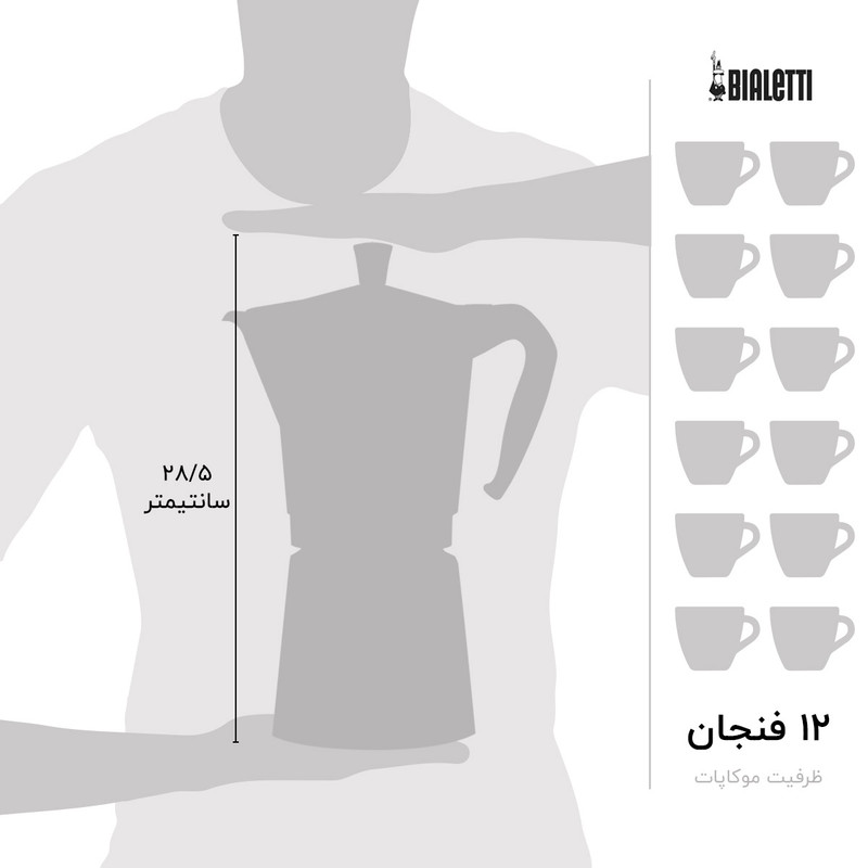 قهوه ساز بیالتی مدل موکا اکسپرس 12Cups A