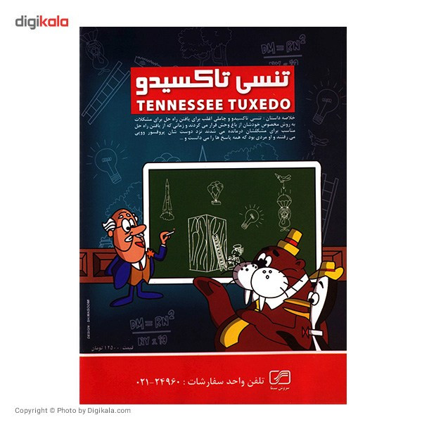 انیمیشن تنسی تاکسیدو انیمیشن تنسی تاکسیدو