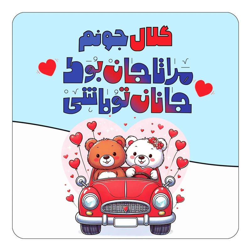 مگنت کاکتی مدل عاشقانه طرح اسم گلال کد mn54132