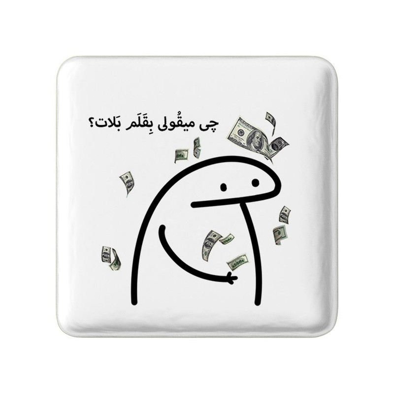 مگنت خندالو مدل چی میقولی بقلم بلات؟ کد 28021