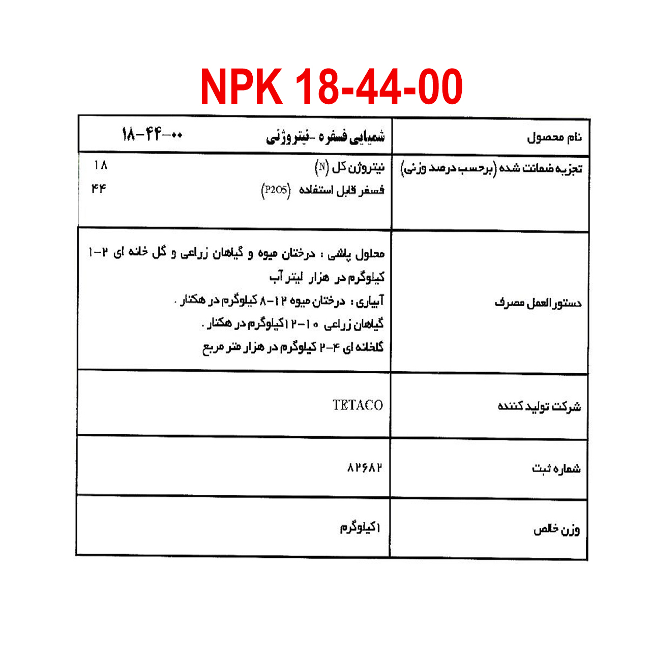 کود اوره فسفات 00-44-18 تتاکو مدل AYSA وزن 10 کیلوگرم