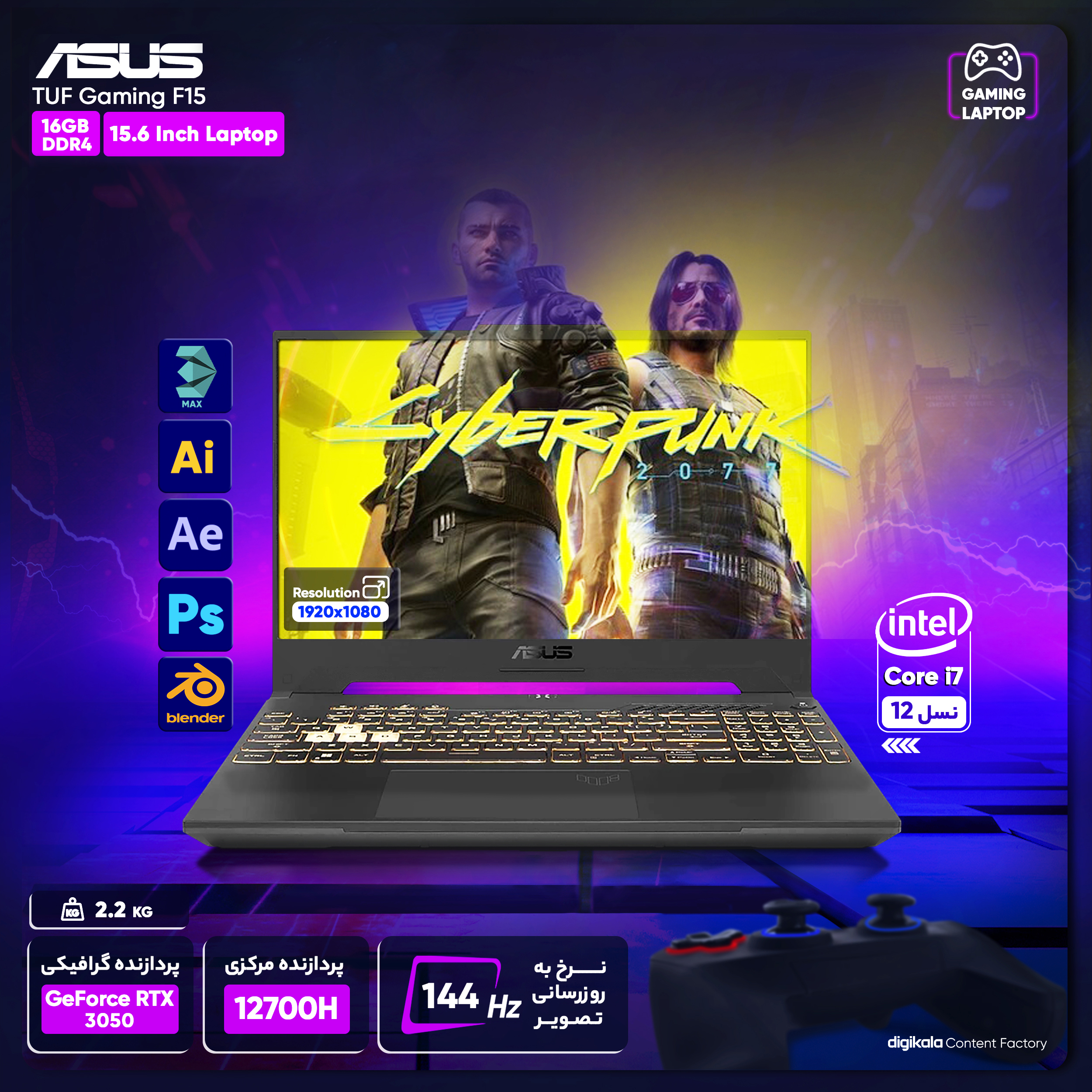 قیمت و خرید لپ تاپ 15.6 اینچی ایسوس مدل TUF Gaming F15 FX507ZC4-HN153-i7  12700H-16GB DDR4-512GB SSD-RTX3050-FHD