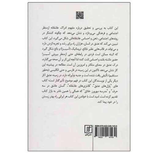 کتاب جامعه شناسی ادراک عاشقانه اثر مهرداد ناظری و مارال فروغی نشر علم