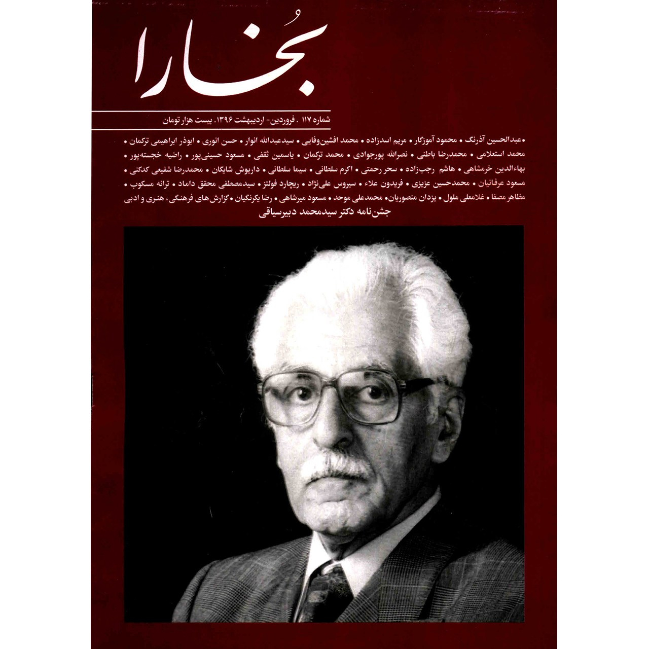 مجله بخارا - شماره 117