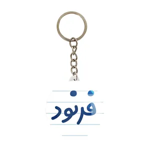 جاکلیدی خندالو مدل فرنود کد 8262