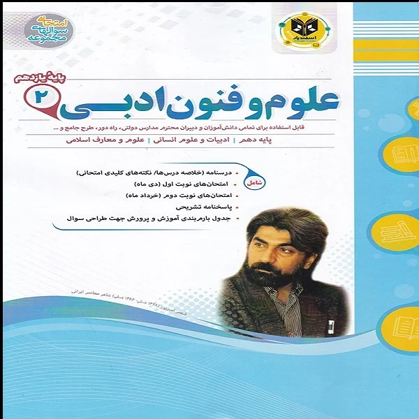 کتاب علوم و فنون ادبی یازدهم اثر مهدی حبیبی انتشارات اسفندیار