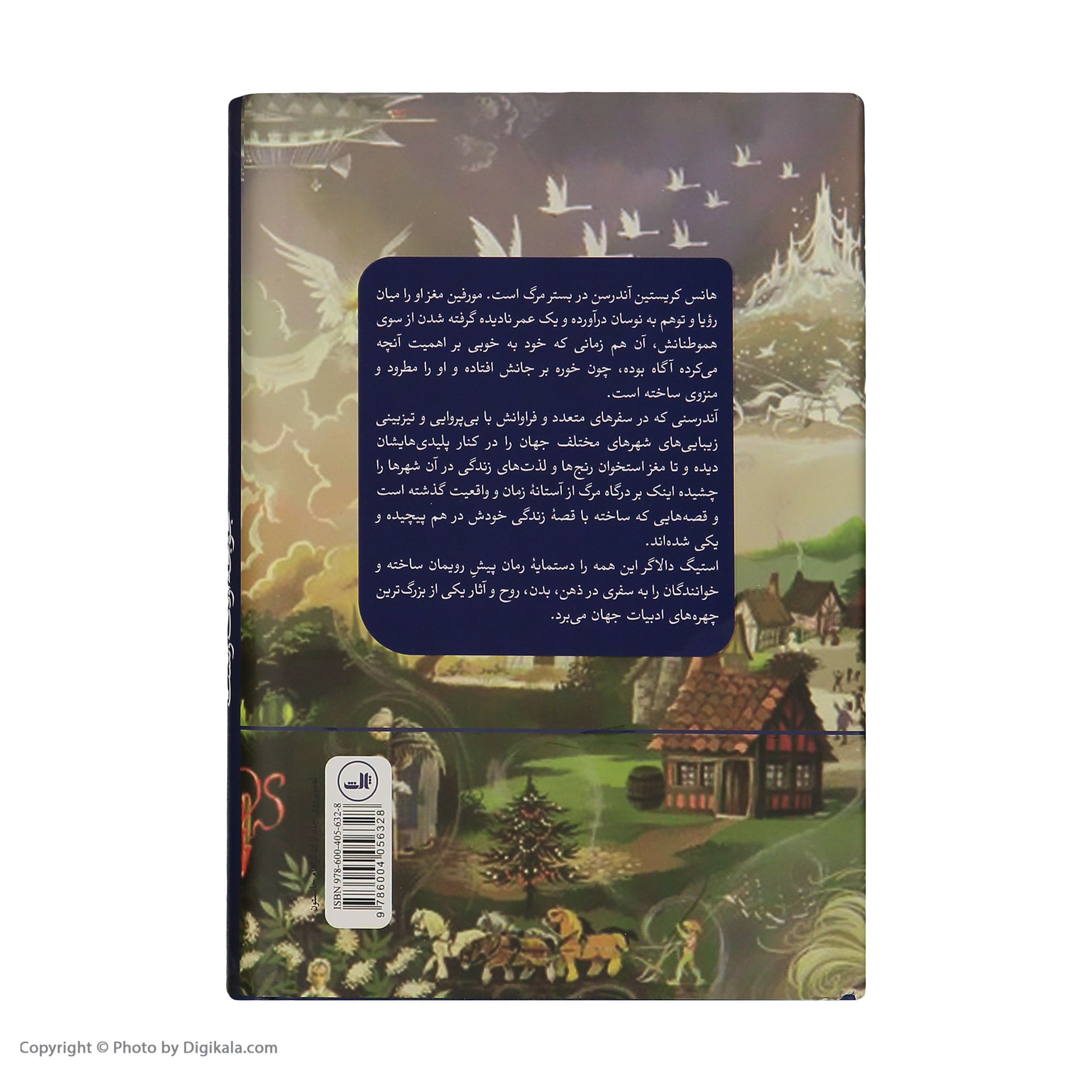 کتاب آخرین سفر جوجه ادرک زشت اثر استیگ دالاگر نشر ثالث کتاب آخرین سفر جوجه ادرک زشت اثر استیگ دالاگر نشر ثالث