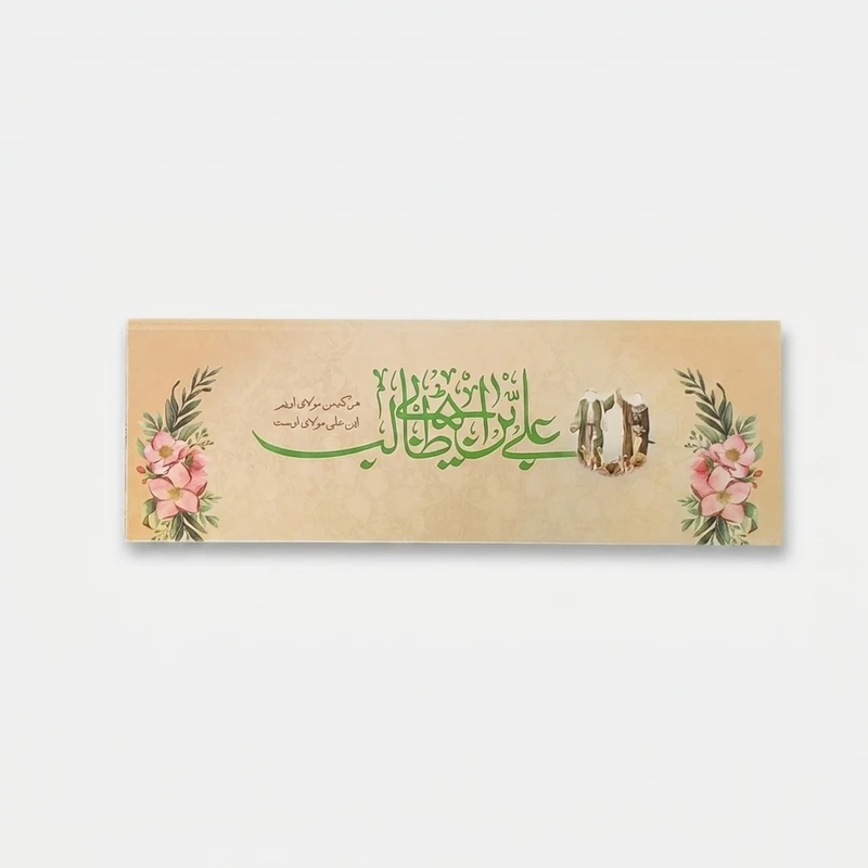 تزئینات مهمانی A4 تبریک عید غدیر بسته 50 عددی