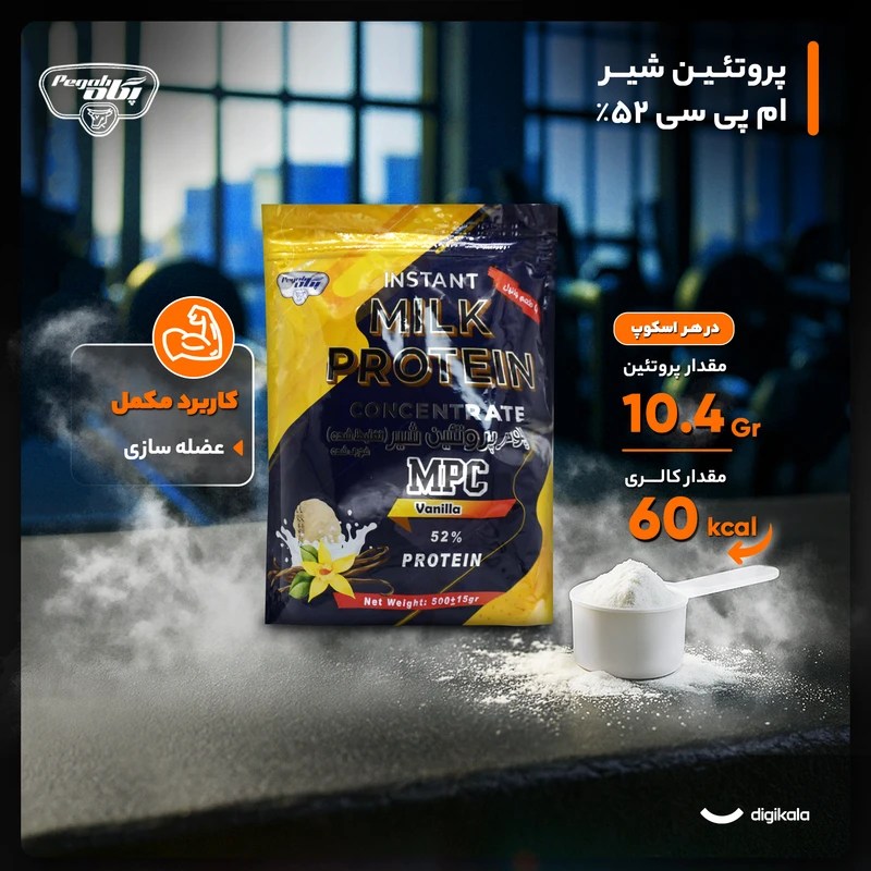 عکس شماره 5 : پروتئین شیر ام پی سی 52 درصد با طعم وانیل پگاه-500 گرم