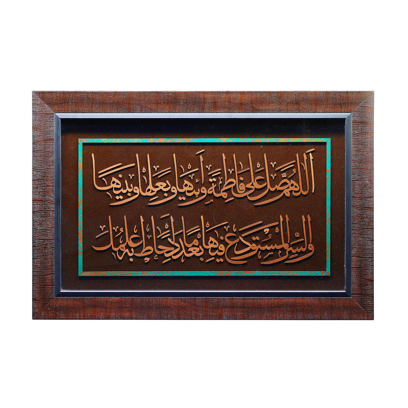 تابلو معرق مس صنایع دستی فاخر طرح صلوات فاطمیه کد 60p40