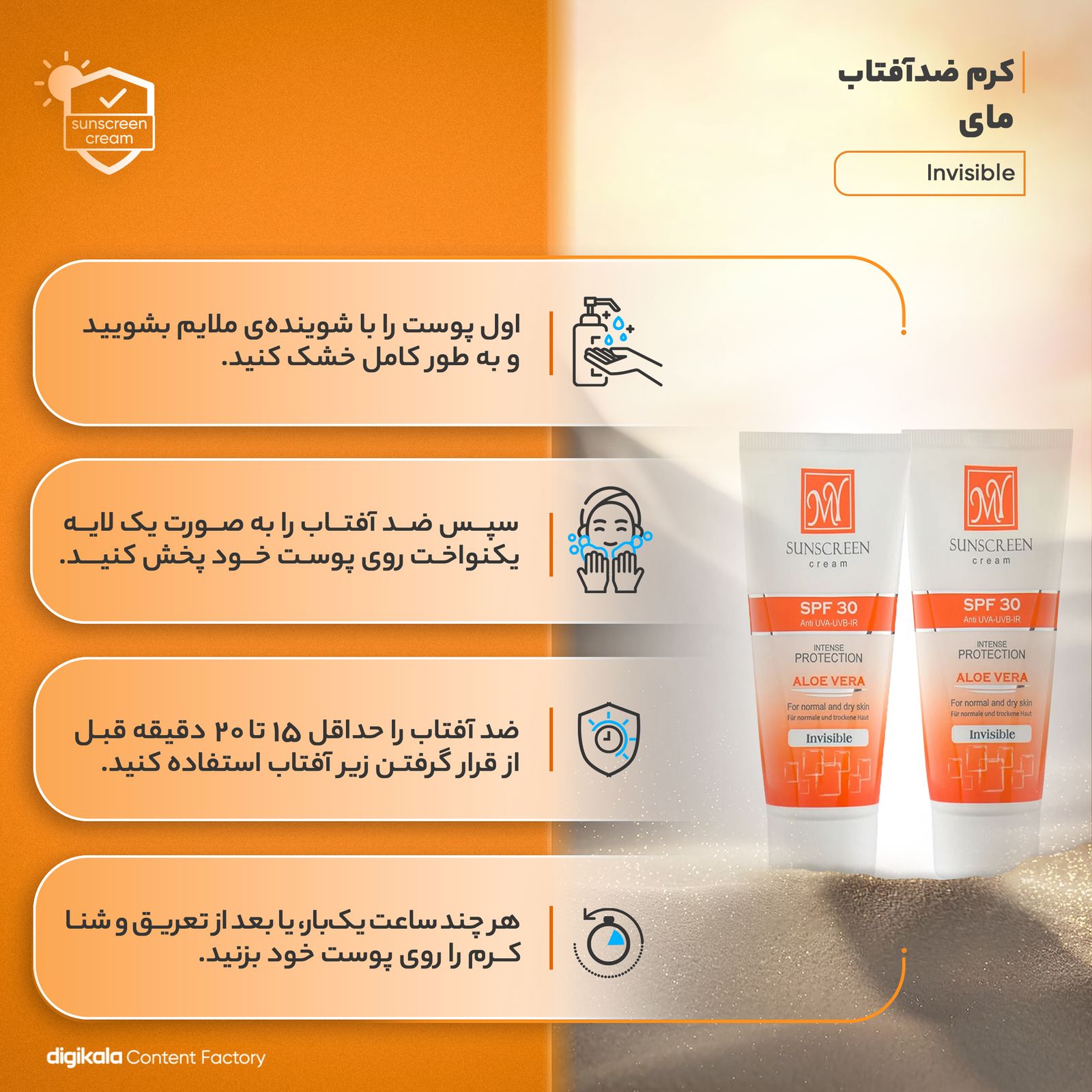 کرم ضدآفتاب مای مدل Invisible، حجم 50 میلی‌لیتر مجموعه 2 عددی -  - 8