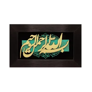 تابلو معرق کاری مدل بسم الله الرحمن الرحیم