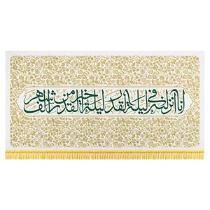 پرچم مدل انا انزلناه في ليلة القدر
