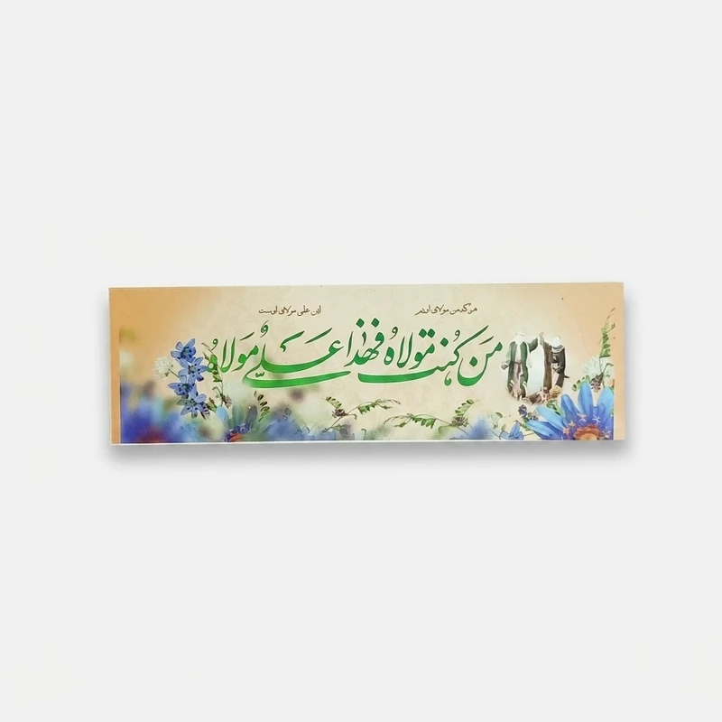 تزیینات مهمانی عید غدیر کد A3 بسته 50 عددی