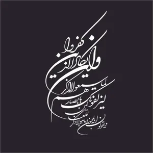 برچسب بدنه خودرو لیزارد مدل مذهبی طرح وان یکاد کد LIZARDVN3