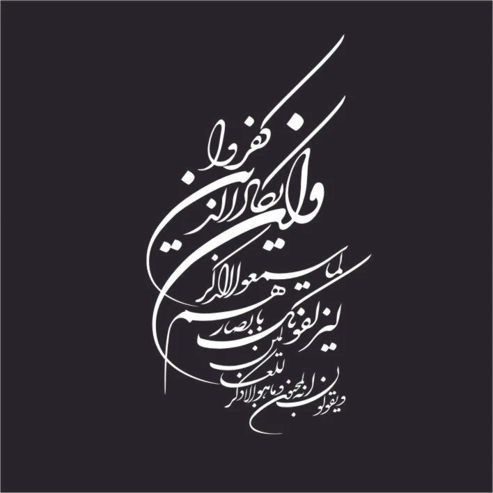 برچسب بدنه خودرو لیزارد مدل مذهبی طرح وان یکاد کد LIZARDVN3