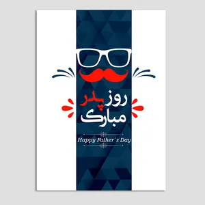کارت پستال مدل جدید روز پدر بسته 10 عددی