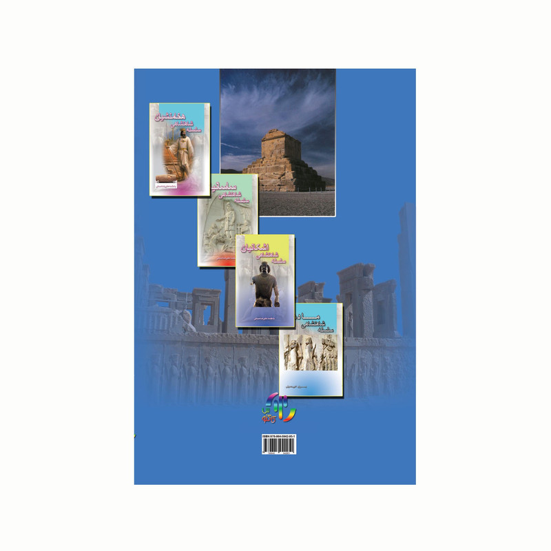 کتاب زرتشت، کوروش و حقوق بشر اثر مسعود متواضع انتشارات کاکتوس