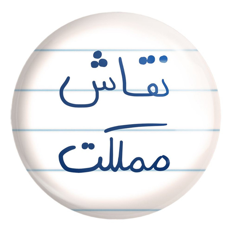 پیکسل خندالو طرح نقاش مملکت کد 5782 مدل بزرگ