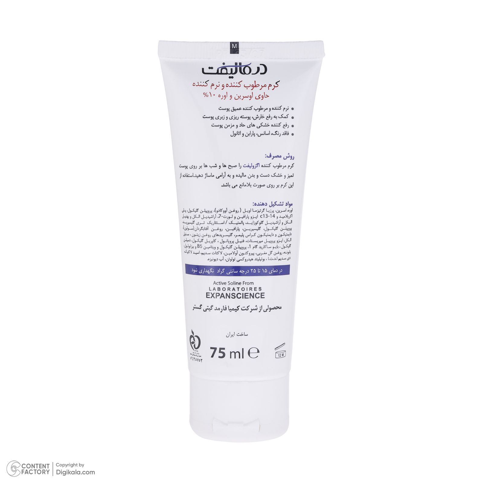 کرم مرطوب کننده درمالیفت مدل ECZOLIFT UREA 10% حجم 75 میلی لیتر -  - 3