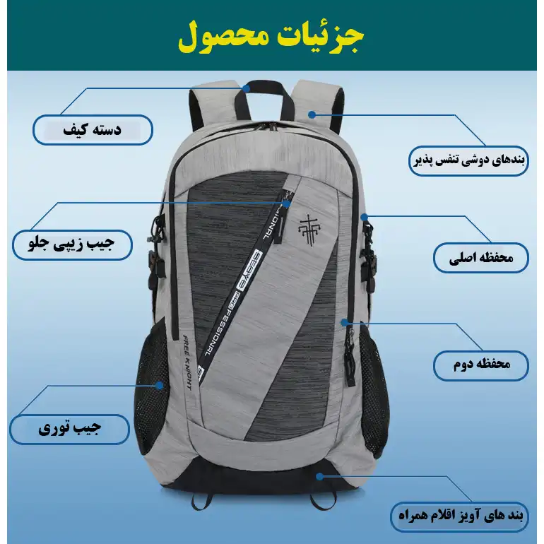 کوله پشتی فری نایت مدل FK391