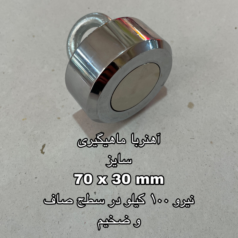 آهن ربا مدل 30-70 کد 2266