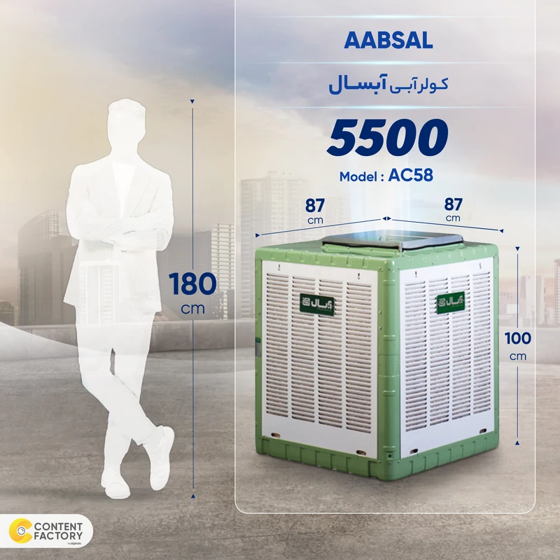 کولر آبی 5500 آبسال مدل AC58 عکس شماره 6