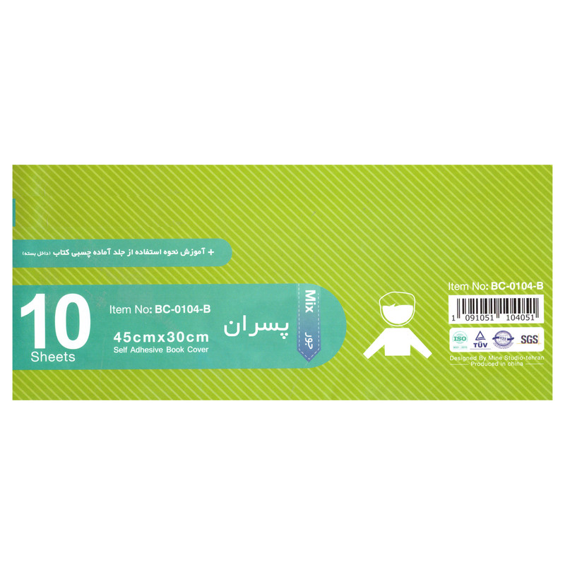 جلد کتاب ماین مدل پسرانه کد BC-0104-B مجموعه 10 عددی جلد کتاب ماین مدل پسرانه کد BC-0104-B مجموعه 10 عددی
