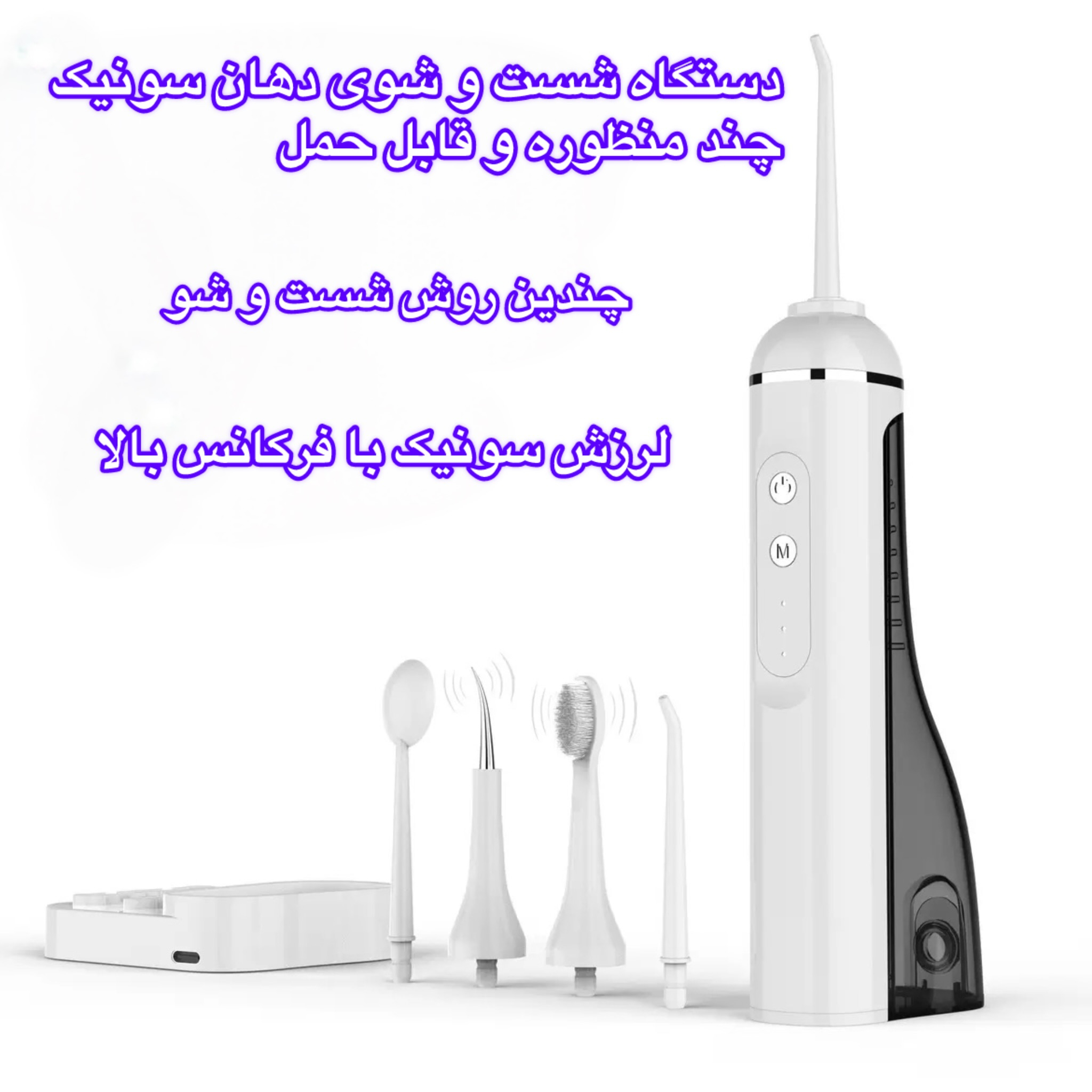 دستگاه شستوشوی دهان و دندان شارژی مدل HF-998 به همراه 6 سری