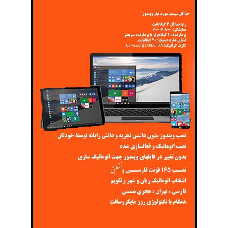 سیستم عامل Windows 10 pro + Office 2019 Pro Plus  نشر مایکروسافت