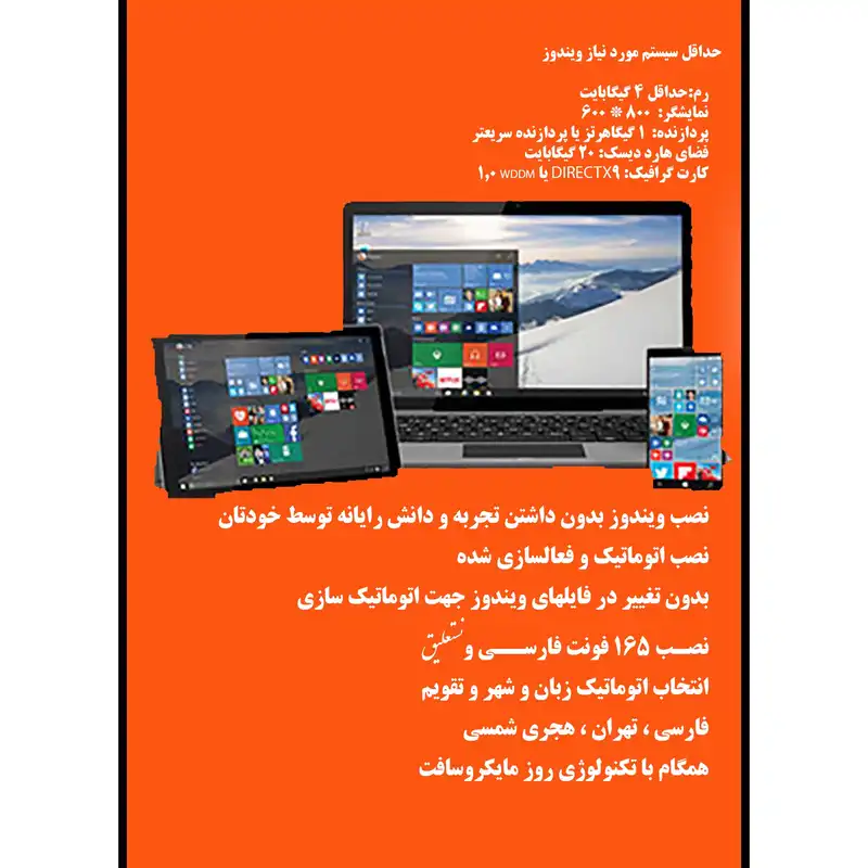 سیستم عامل Windows 10 pro + Office 2021 Pro Plus نشر مایکروسافت