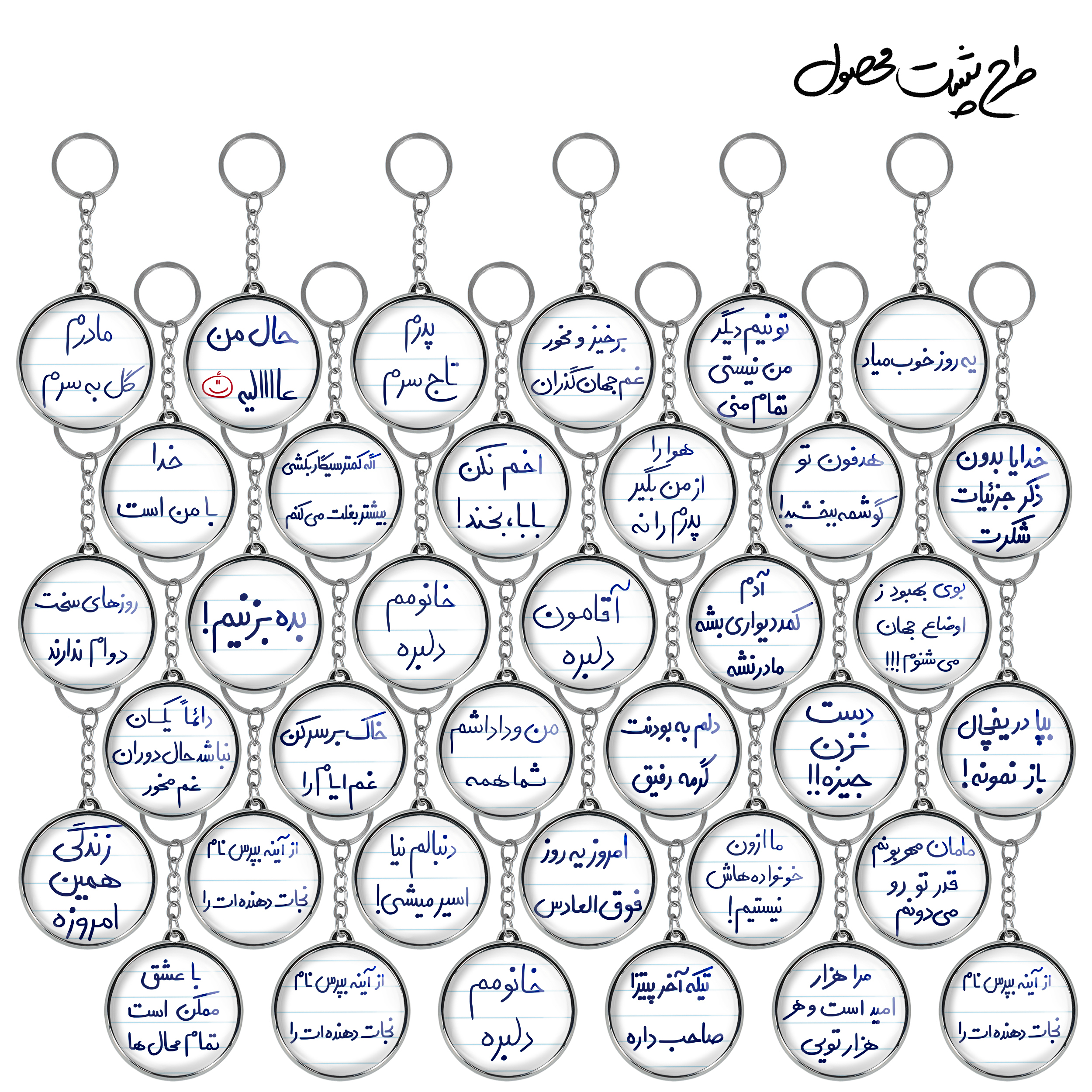 جاکلیدی خندالو طرح جملات تکه کلام دستخطی مدل دوطرفه کد 84 مجموعه 36 عددی
