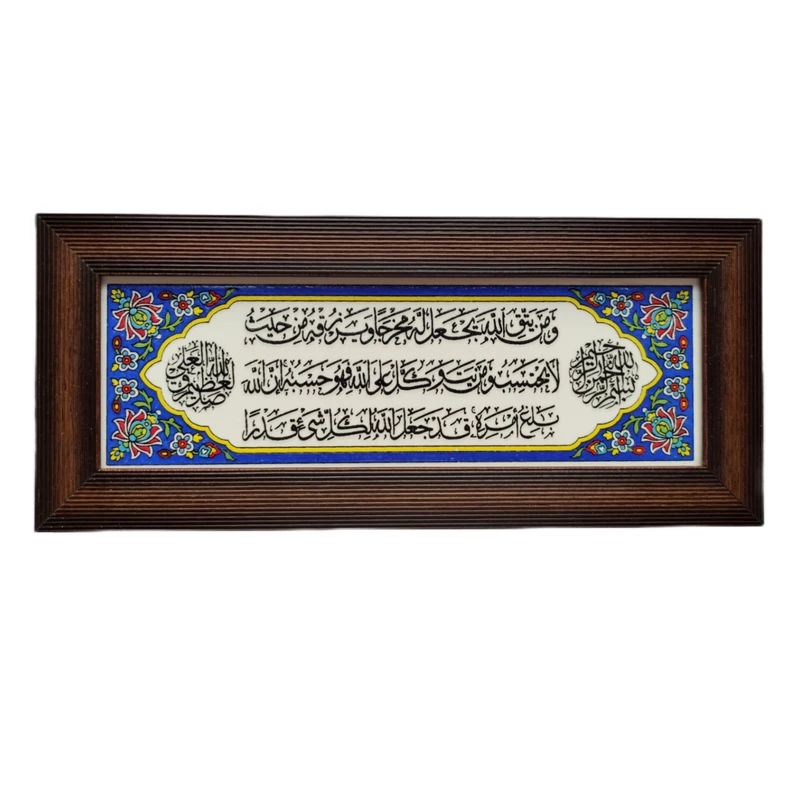 تابلو کاشی طرح آیه قرآنی مدل 30 تابلو کاشی طرح آیه قرآنی مدل 30