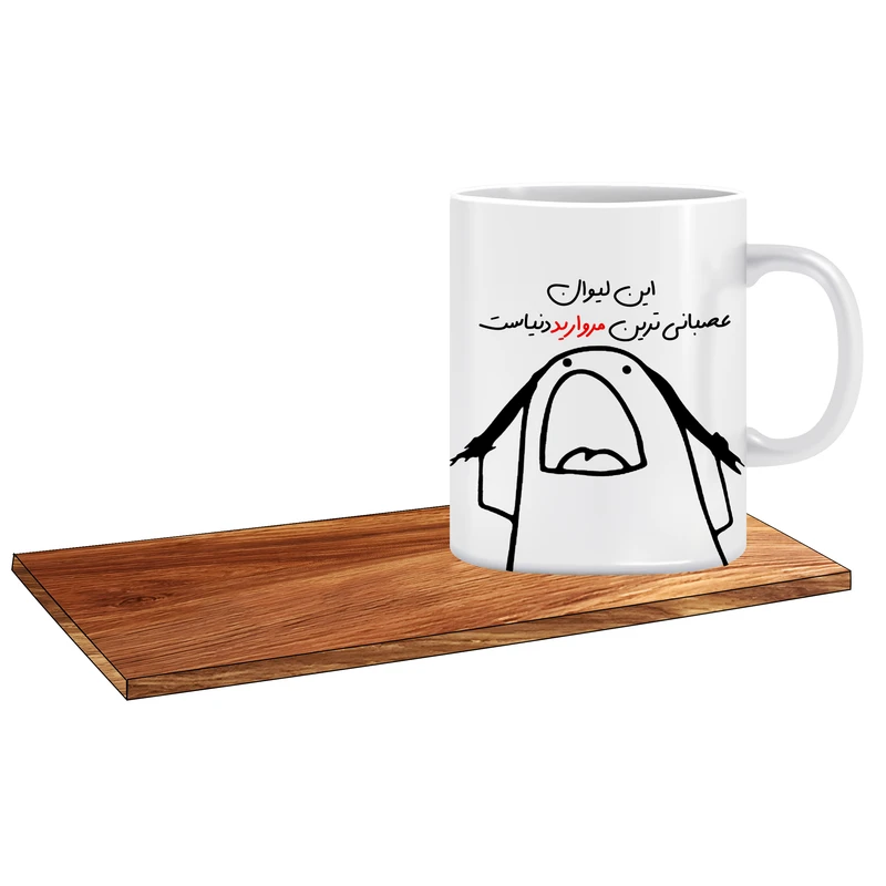 ماگ ال ایکس پی طرح عصبانی ترین دختر دنیا اسم مروارید به همراه زیر لیوانی