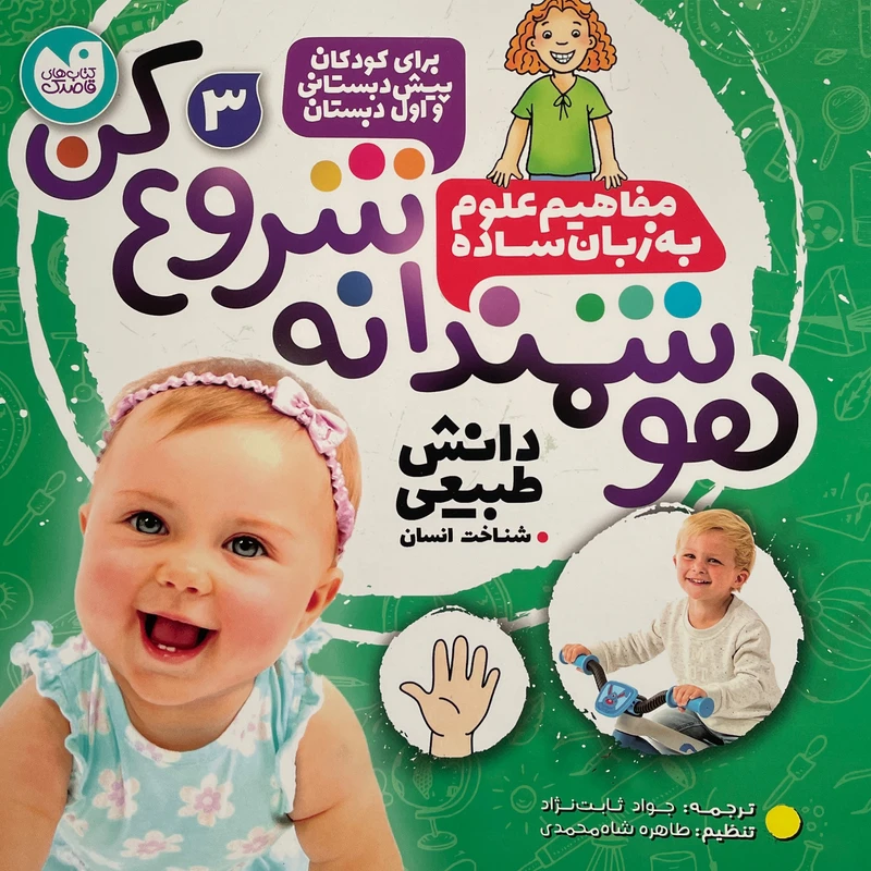 کتاب هوشمندانه شروع كن 3 اثر تيفانی ريورا نشر ذکر