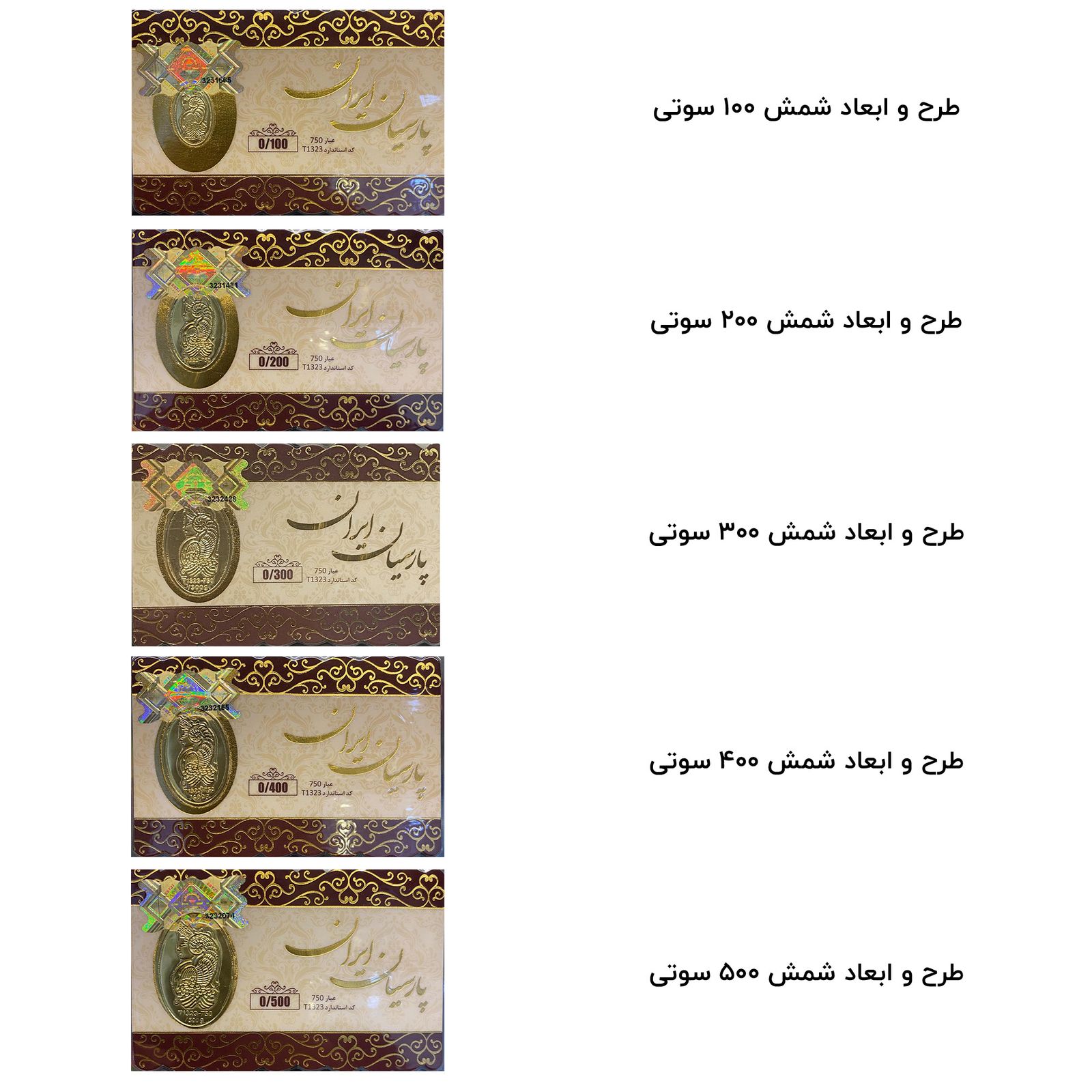 شمش طلا 18 عیار مدل پارسیان ایران 1323 -  - 2