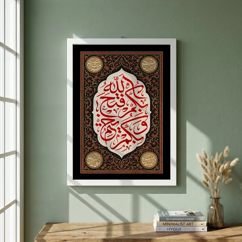 تابلو طرح بکم فتح الله و بکم یختم مدل G14138 فریم سفید