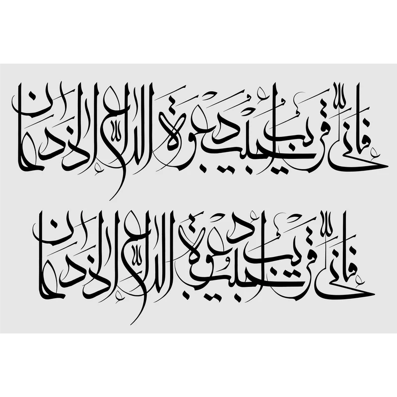 تابلو شاسی مدل فانی قریب اجیب دعوة الداع اذا دعان T3455