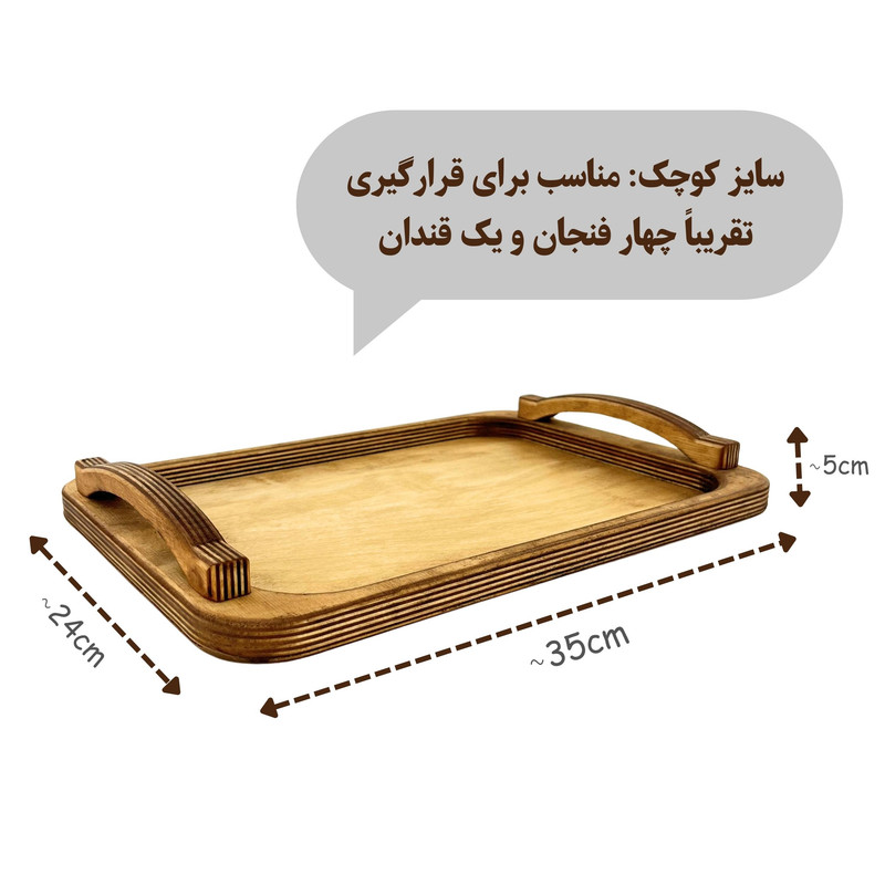 سینی مدل چوبی کد SN061