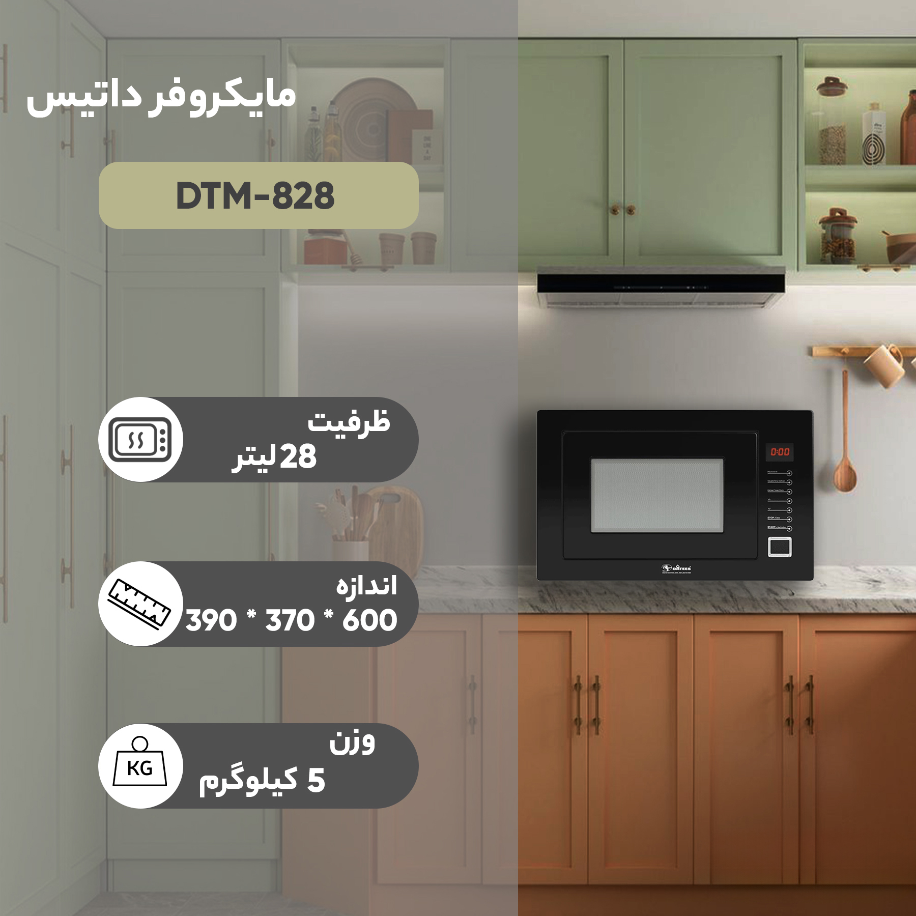 مایکروویو داتیس مدل DTM-828 عکس شماره 4