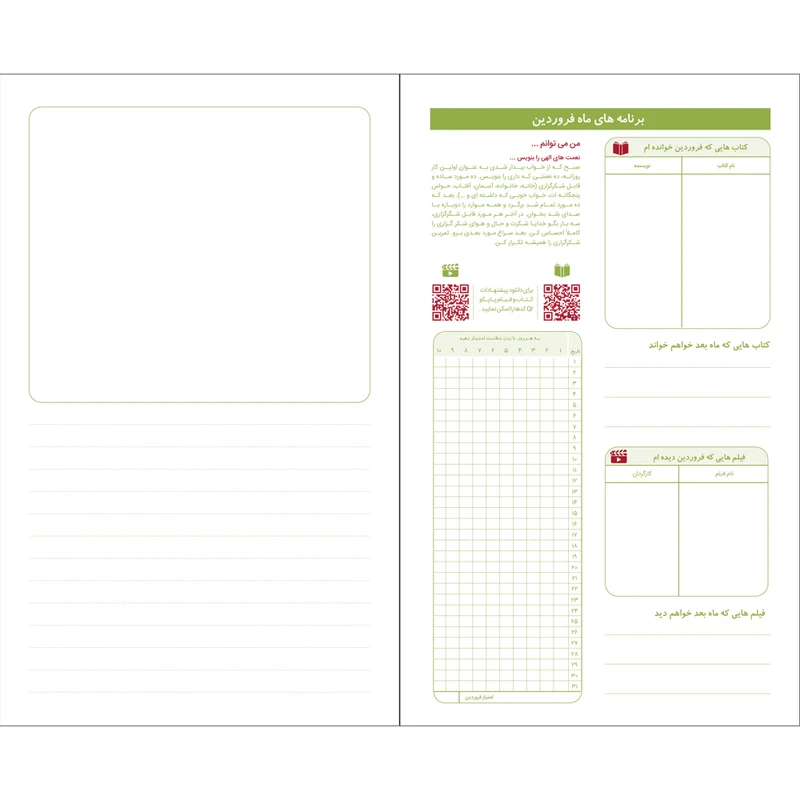 عکس شماره 17 : سالنامه سال 1404پاپکو مدل پلنر 2 کد cr-71905