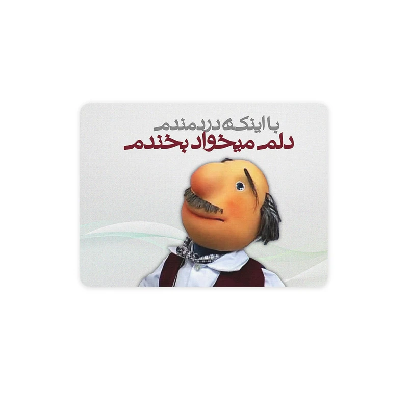 ماوس پد ترمه طراحان ایده مدل دلم میخواد بخندم کد trm079
