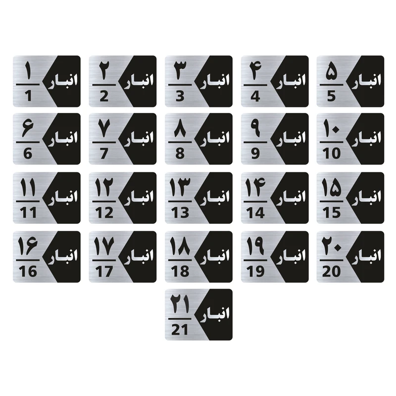 تابلو راهنما طرح شماره انبار مدل GNS521 مجموعه 21 عددی