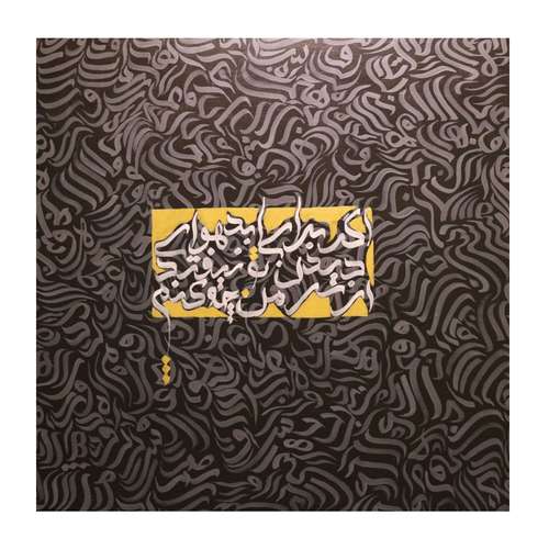 تابلو نقاشی خط کد 01