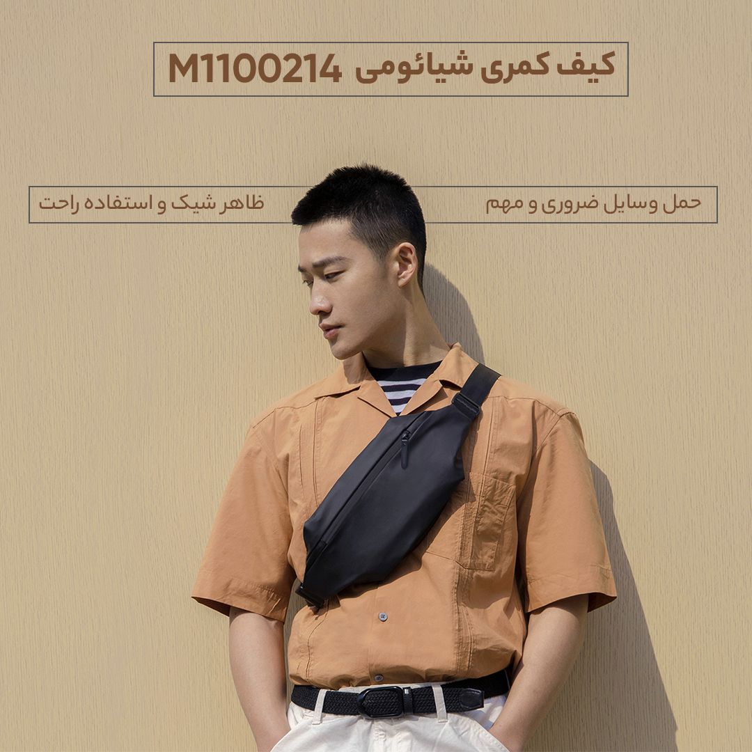 کیف کمری شیائومی مدل M1100214 - - 9